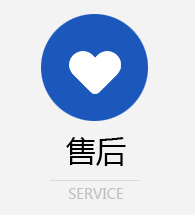 售後