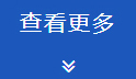 查看更多產（chǎn）品