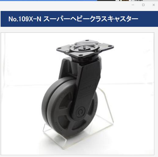 進口日本內村（cūn）腳輪型號NO.109X-N