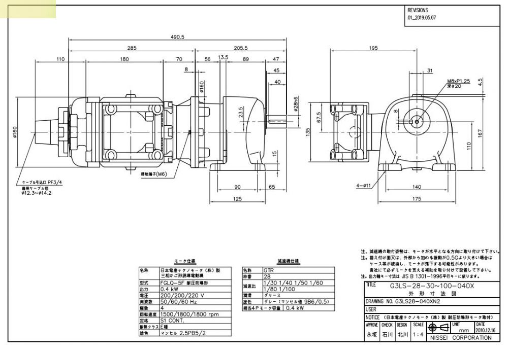 日（rì）本NISSEI日精減速機型號G3LS-28-40-040X...