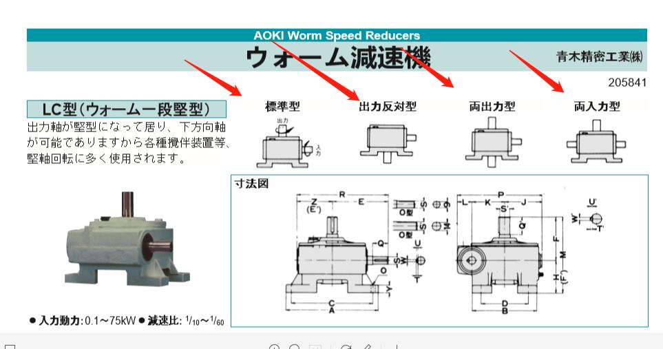 AOKI日本青木蝸輪蝸杆（gǎn）減速機型號LC6-30