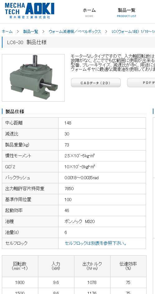 青木減速機型號LC6-3標準型