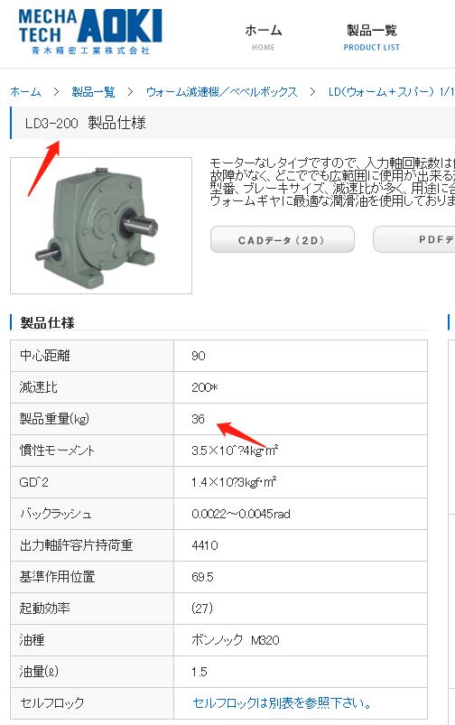 日本AOKI青木減（jiǎn）速機型號： LD3-200軸配置：標準型 