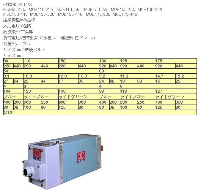 電（diàn）元社Dengensha Toa點焊變壓器型號：MUE90-...