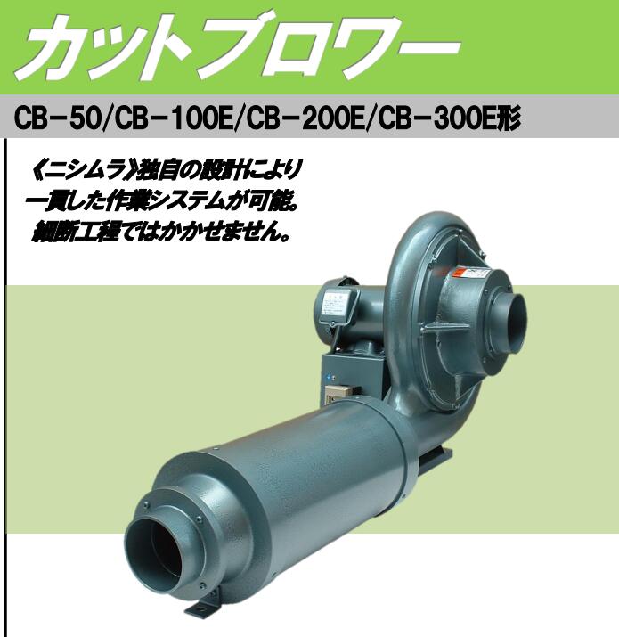 西村風機NISHIMURA型號：CB-300E電壓（yā）200V