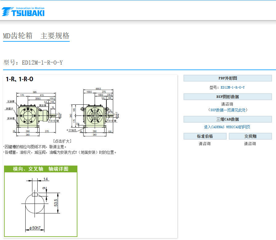 日本TSUBAKI椿本減速機  型號：ED12M-1-R-O...