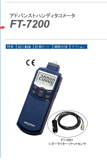 日本ONO SOKKI 小野測器  手持轉速儀（yí）表 型號：FT...