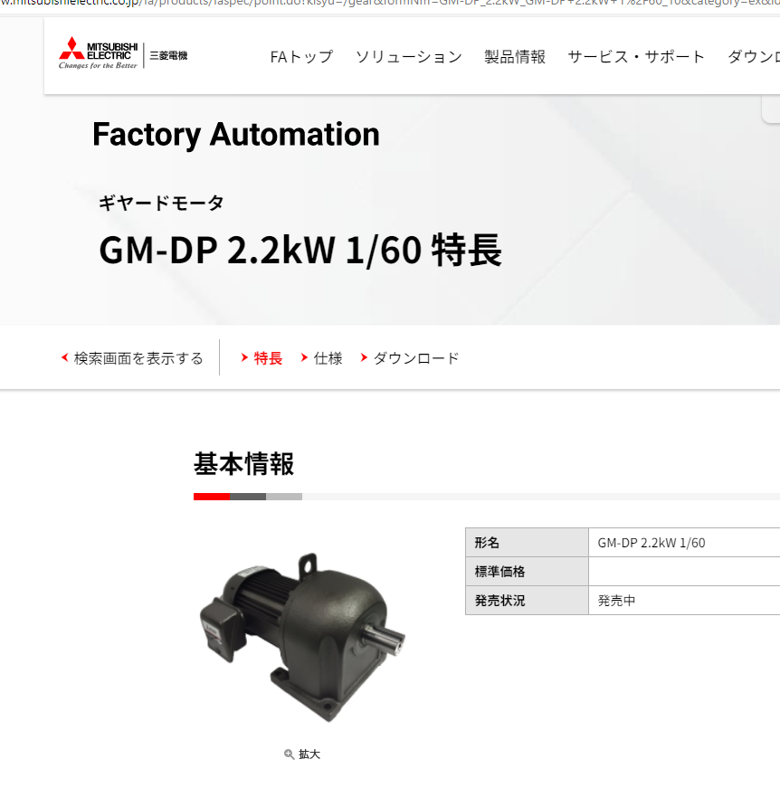 日本三菱MITSUBISHI減速機型號（hào）：GM-DP 2.2K...