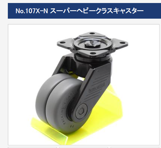 蘇州倉庫現貨供應日本內村（cūn）腳輪型號NO.107X-N 可提供我...