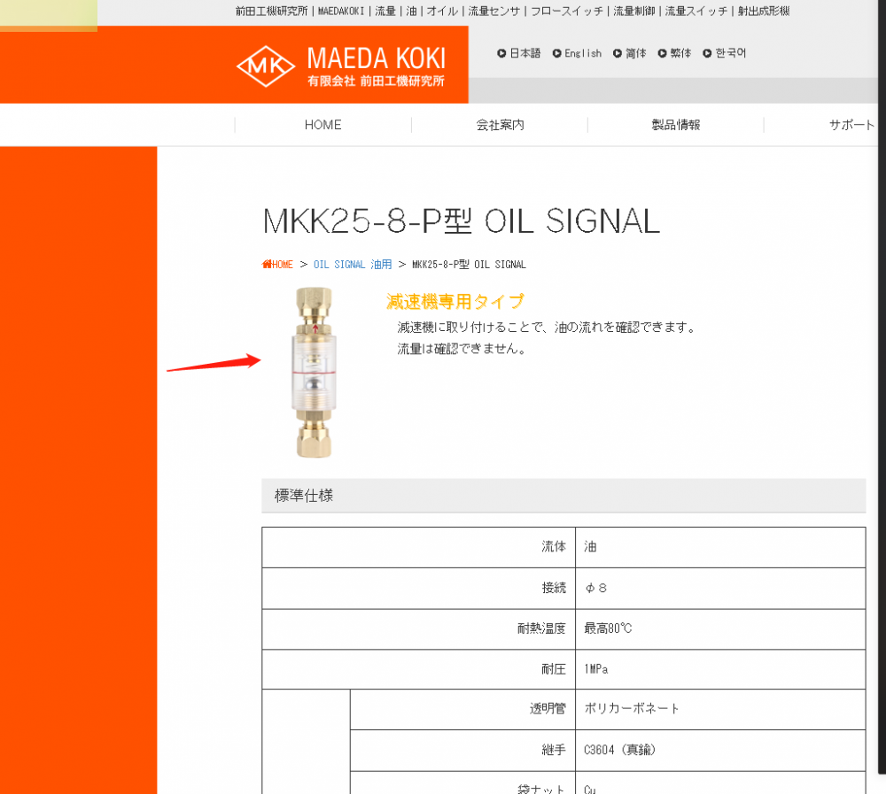 日本前田透明流量計MAEDA 型（xíng）號：MKK-25-8-P