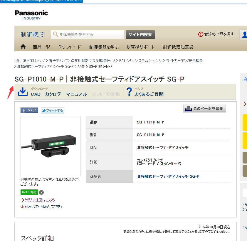 日本鬆下 非接觸式安全（quán）門開關 型號：SG-P1010-M-P