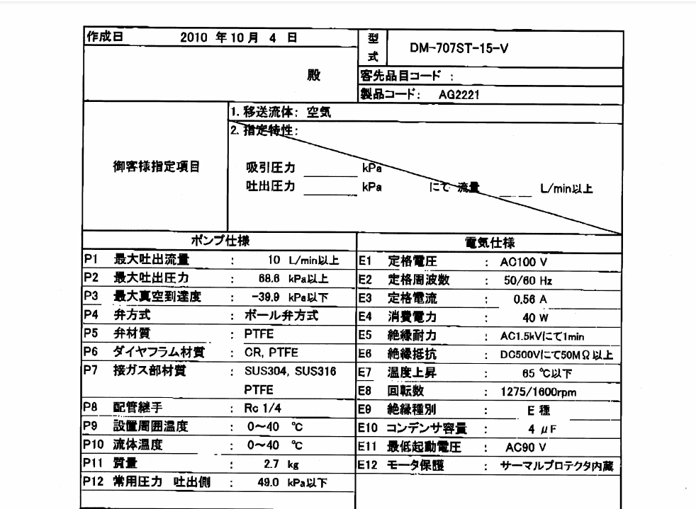 E.M.P榎本微型泵製（zhì）作所  電動氣泵型號：DM-707ST-15-V.png