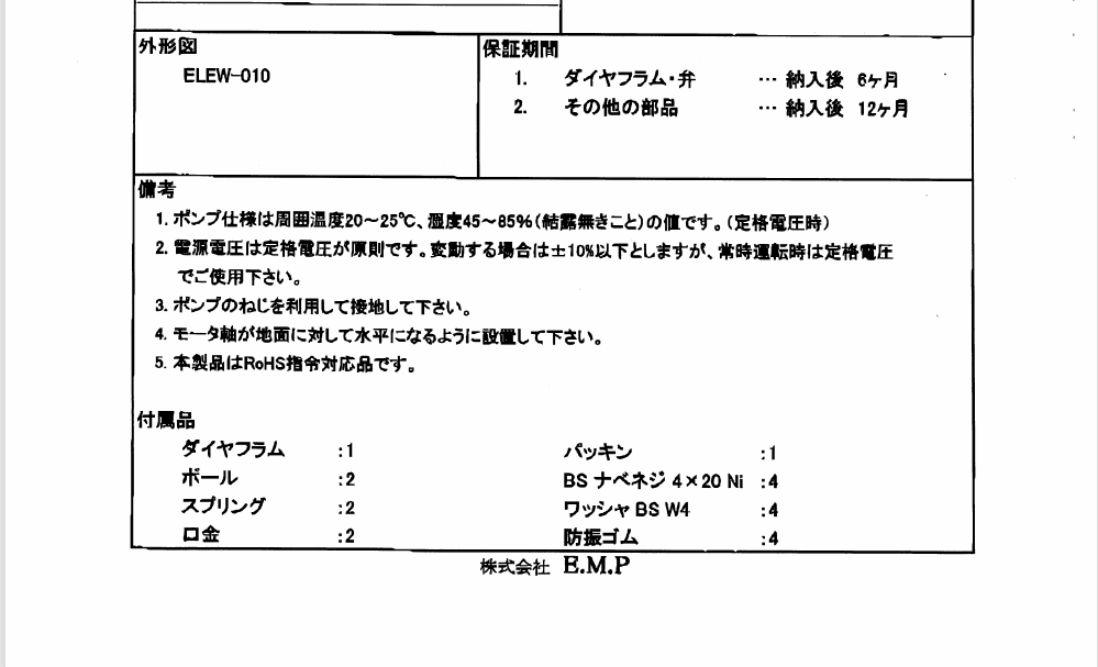E.M.P榎本微型泵製作所  電（diàn）動氣泵型號：DM-707ST-15-V  2.png