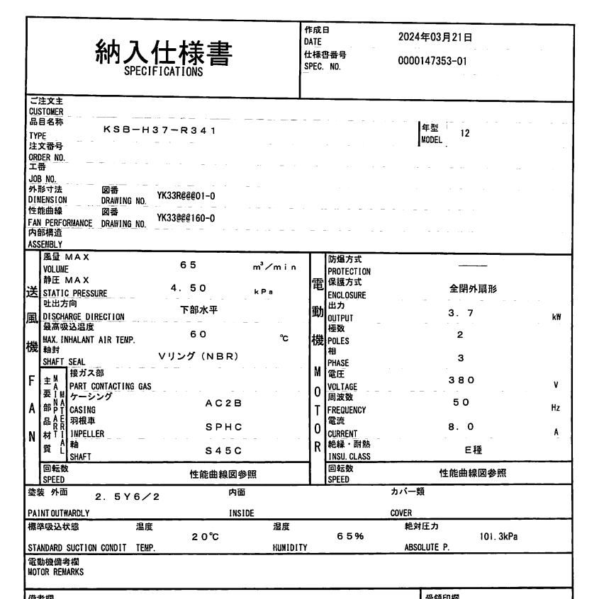 昭和風機（jī）SHOWA DENKI 型號：KSB-H37-R3412.png