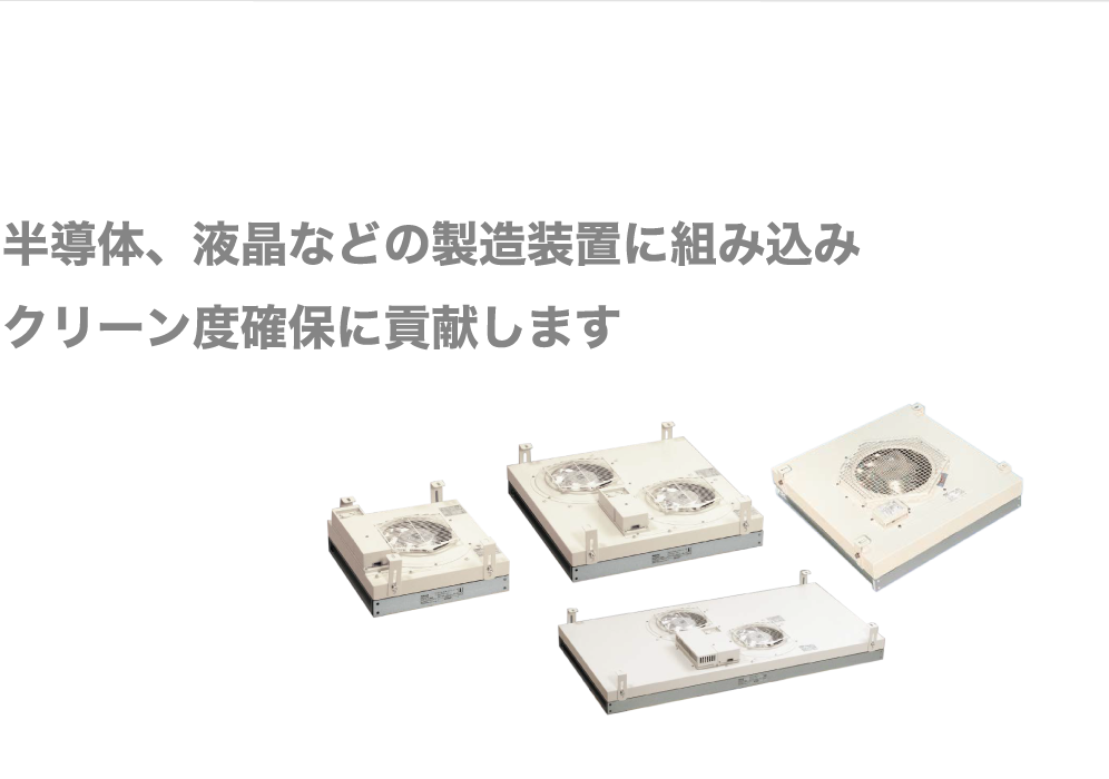 為確保半導體、液晶等製造裝置的組裝度做出貢獻.png