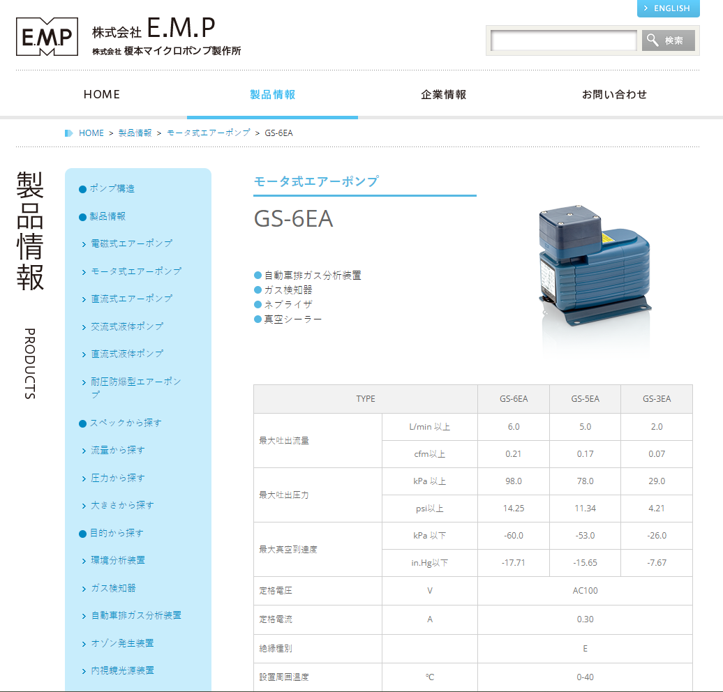 E.M.P榎本微型泵 電動氣泵型號：GS-6EA.png