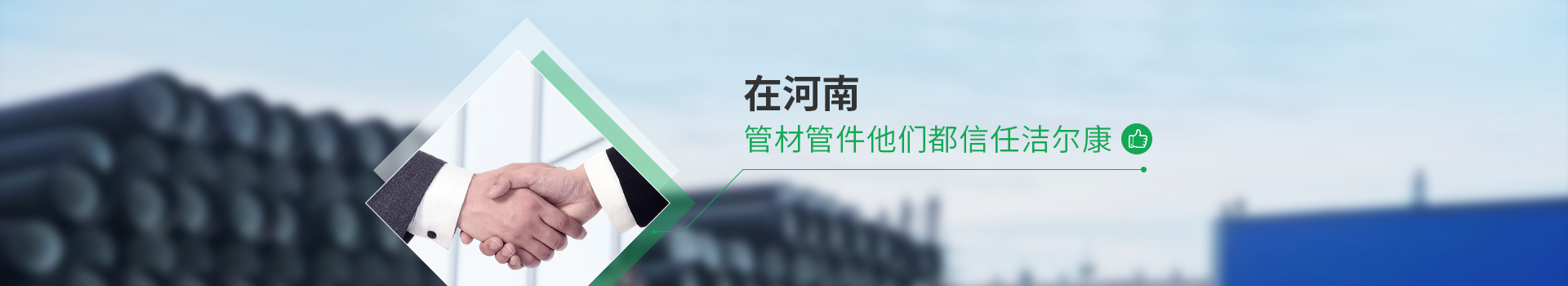在河南 管材管件他們都哦信任香蕉影视