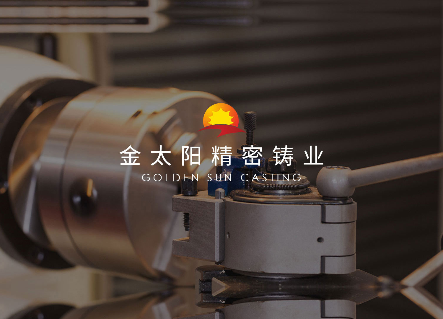 河南省嫩草影院精密鑄業股份有限（xiàn）公司