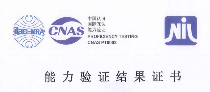 嫩草影院鑄業實驗室理化檢驗能力（lì）鑒定結果均為“滿意”