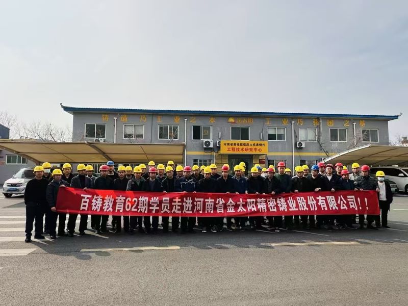 百鑄教育組織六十餘名學員走進嫩草影院鑄業參（cān）觀（guān）學習