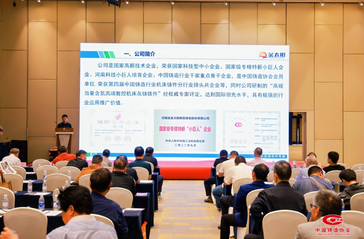 金太（tài）陽鑄業在“高碳當量高端數控機床灰鐵件（jiàn）”領域研究成果獲行業高度認可!