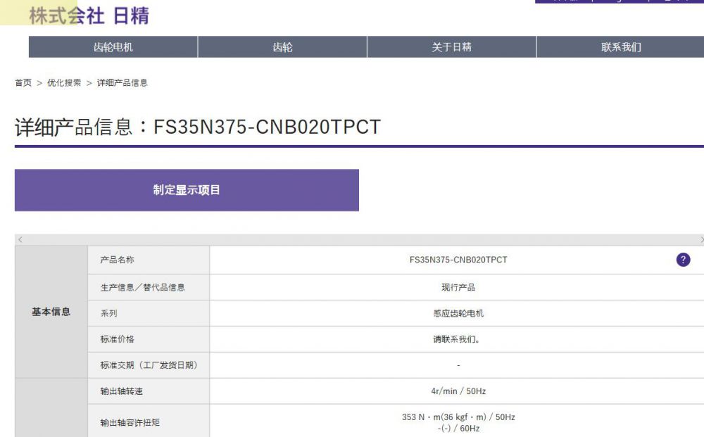 日精減速（sù）機型號FS35N375-CNB020TPCT 