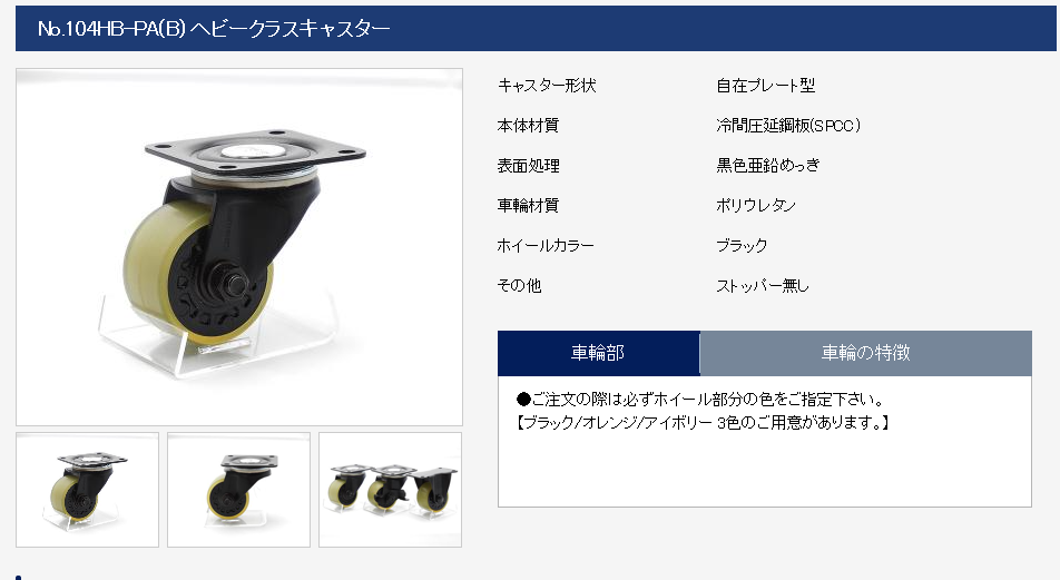 內（nèi）村製作所腳輪型號104HB-PA萬向自由輪