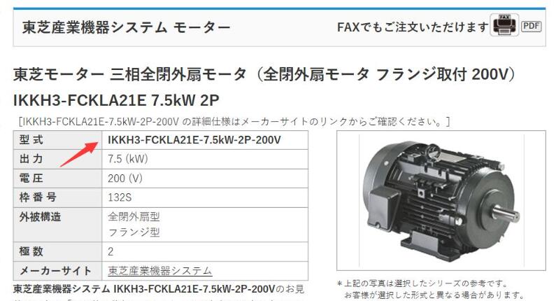 東芝（zhī）電機型號IKKH3-FCKLA21E-7.5kW-2P-...