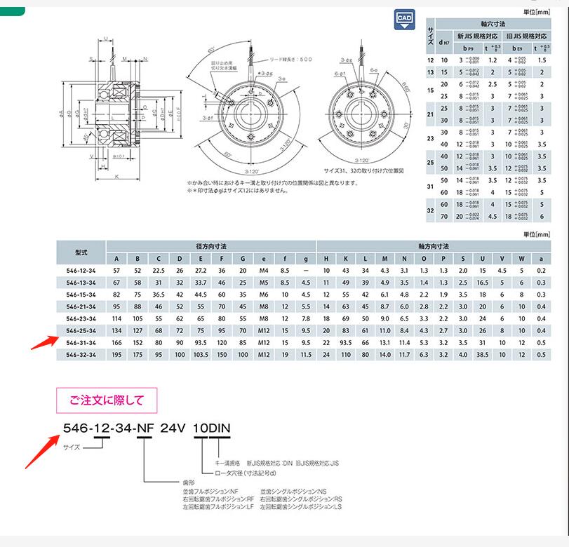 三木（mù）離（lí）合器546-25-34-NF-24V-50JIS