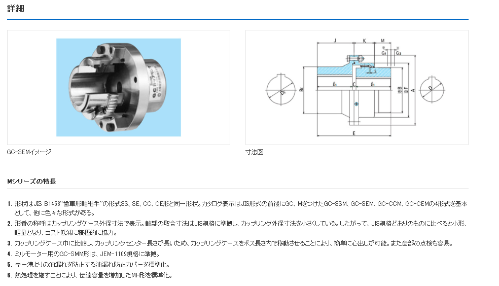SEISA大阪聯軸器型號GC-SEM280