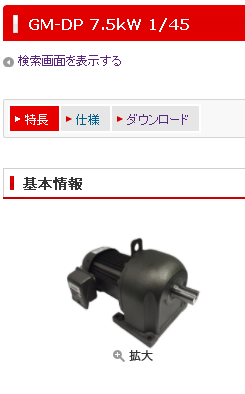 三菱大型減速機型號GM-DP-7.5KW-1/45-380V