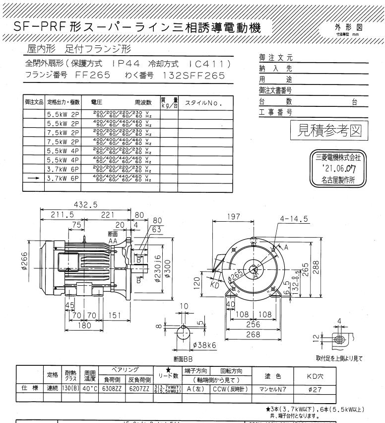 三菱電機型號SF-PRF-3.7KW-6P-400V-132...
