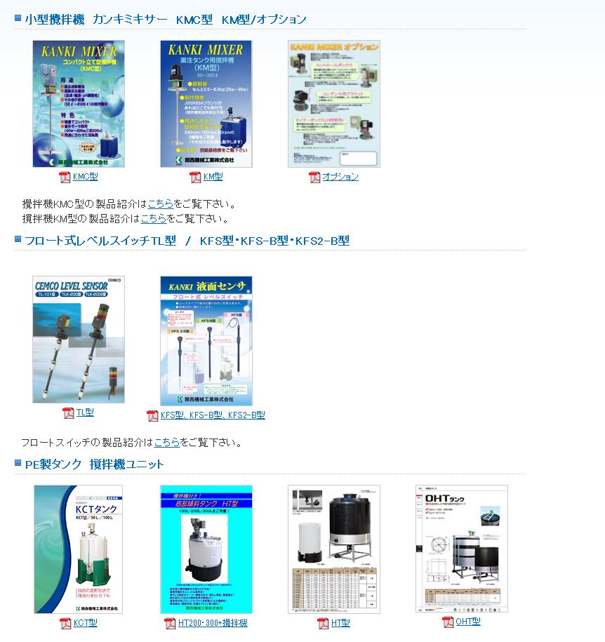 日本KANKI關西機械株式會社攪拌（bàn）機型號KM-9015