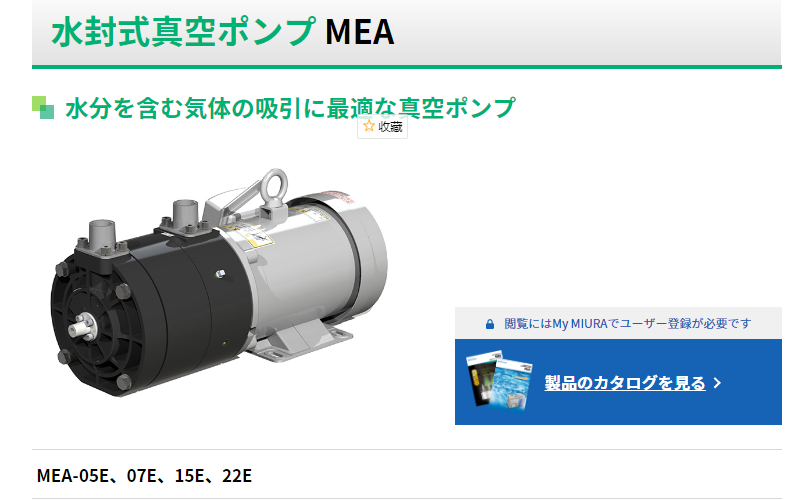 日本株式會社MIURA三浦工業株式會社真空泵型號MEA-15...