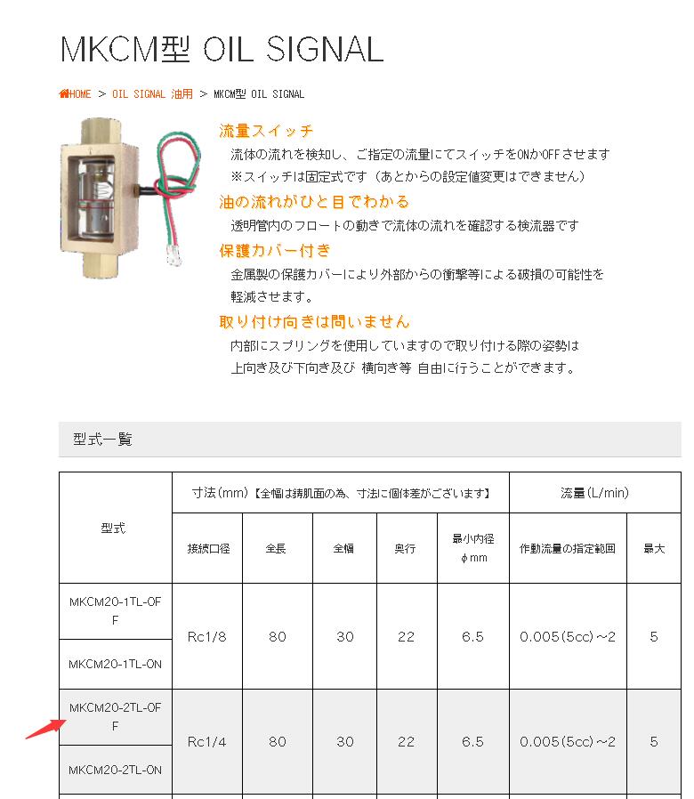 前田流（liú）量開關型（xíng）號MKCM20-2TL-OFF油體粘度ISOV...