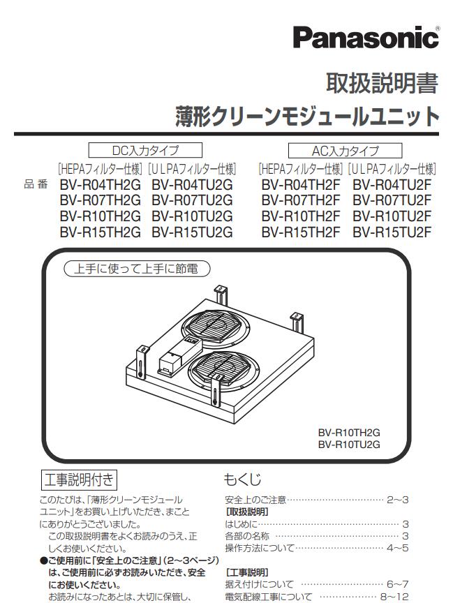 日本Panasonic鬆（sōng）下（xià）除塵器FFU型號BV-R04TH2...