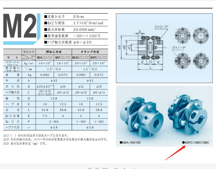 日本Daido大同聯（lián）軸器型（xíng）號M2FC-8BC/8BC
