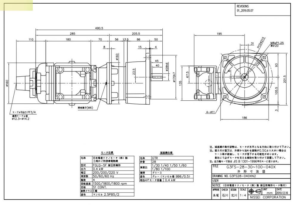 日本日精減速機型號G3FS-28-30-040專用於搭配防爆...