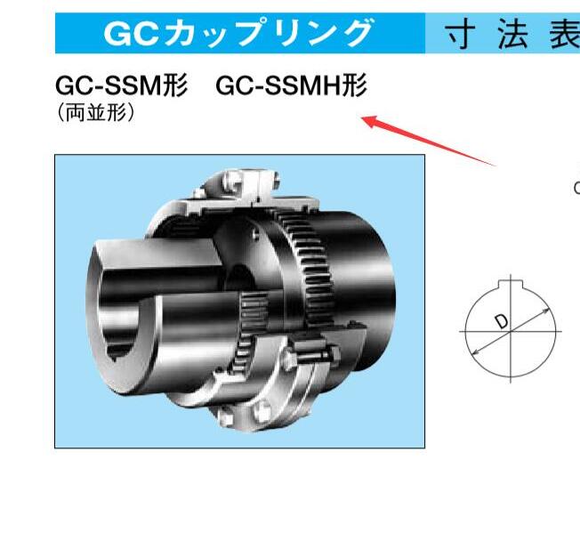 日本（běn）SEISA大阪齒輪（lún）式（shì）聯軸器型號GC-SSMH280