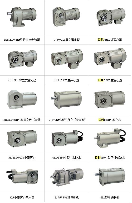 進口日本（běn）日精減速機型號H2L50R750-MM04TWNTN...