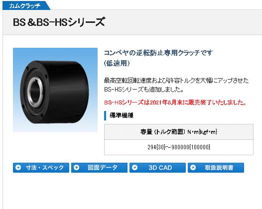 日本椿本凸輪離合器TSUBAKI型號BS135-135J