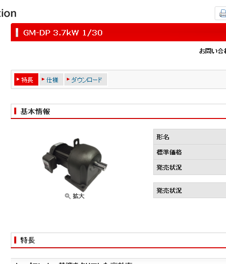 日本原裝進口（kǒu）三菱（líng）減速機型號：GM-DP 3.7KW 4P 1...