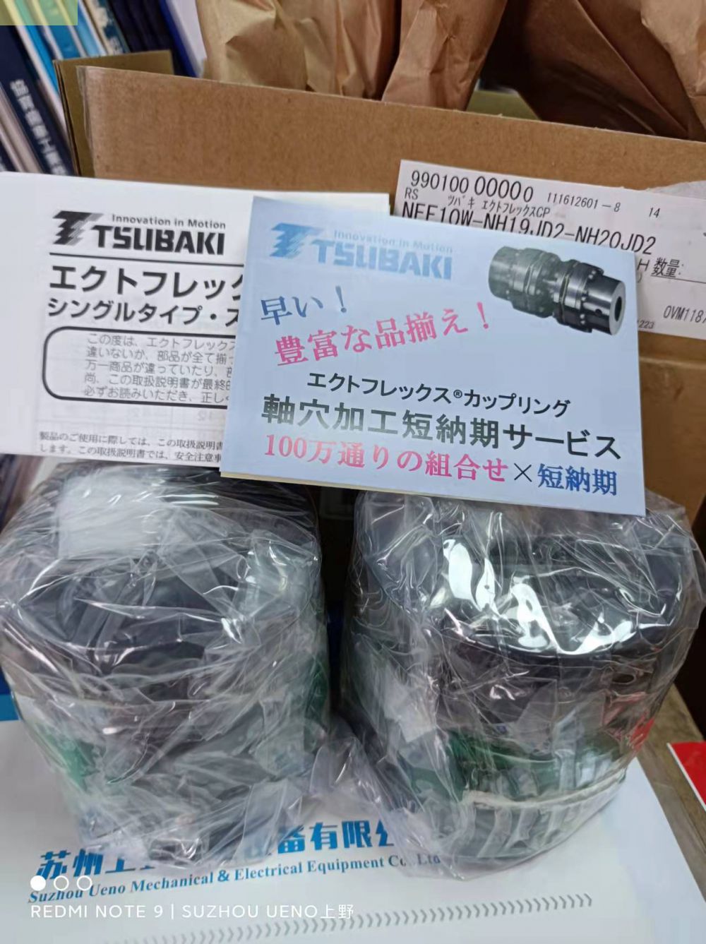 日本原裝（zhuāng）進口TSUBAKI椿本聯軸（zhóu）器型號：NEF02W-NH...