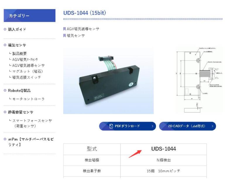 日本株（zhū）式會社アキュレイトシステムズ行走感應器型（xíng）號：UDS-1...