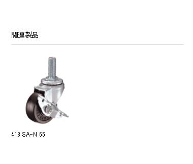 日本錘牌腳輪HAMMER-CASTER型號413SA-N65...