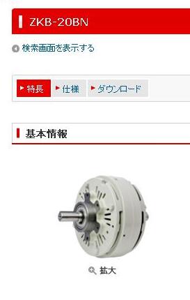 日本三菱（líng）磁粉離（lí）合器型號：ZKB-20BN