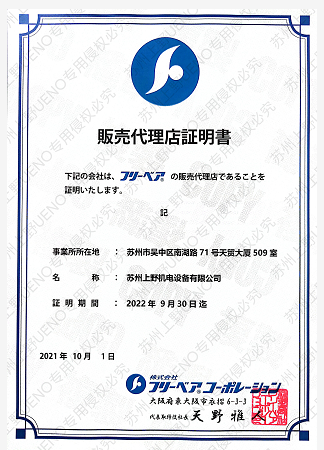 Freebear代理（lǐ）證書