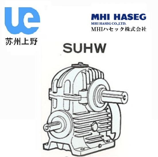 MHI實（shí）軸蝸輪減速機SUHW型（xíng）