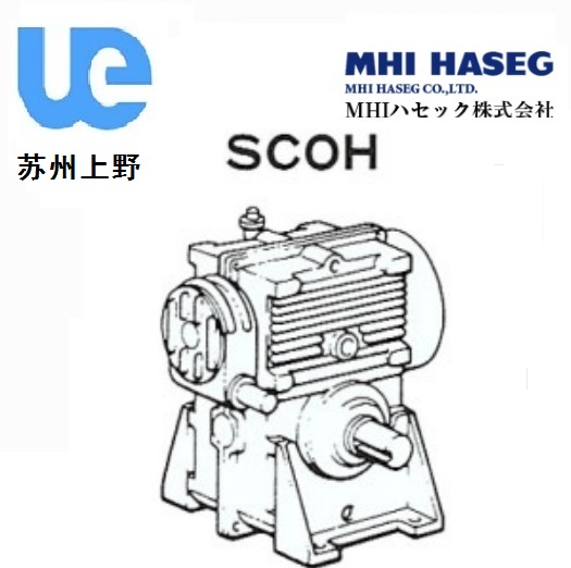 MHI實軸二段蝸輪減速機（jī）SCOH型（xíng）