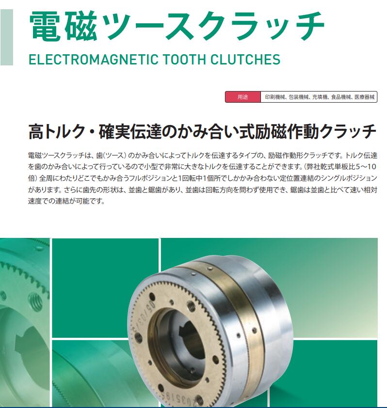 三木齒式電磁離合器（qì）型號546-32-34-NF-24V-70...